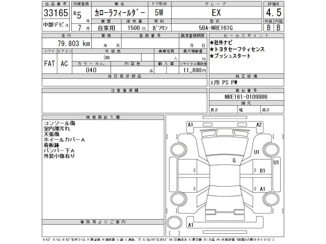 Toyota COROLLA FIELDER 2023 8339781-2