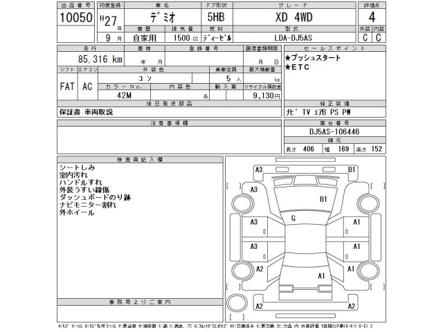 Mazda DEMIO 2015 8338859-2