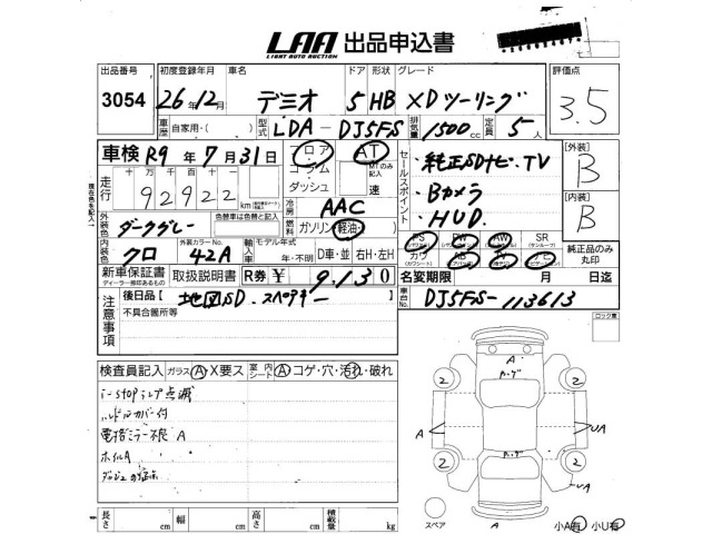 Mazda DEMIO 2014 8338861-2