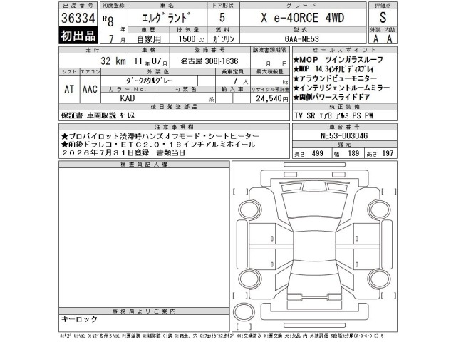 Nissan ELGRAND 2026 8338874-2