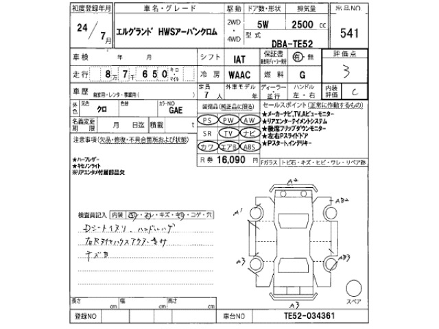 Nissan ELGRAND 2012 8338875-2