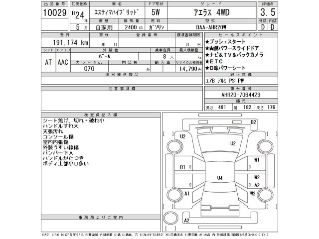 Toyota ESTIMA HYBRID 2012 8339481-2