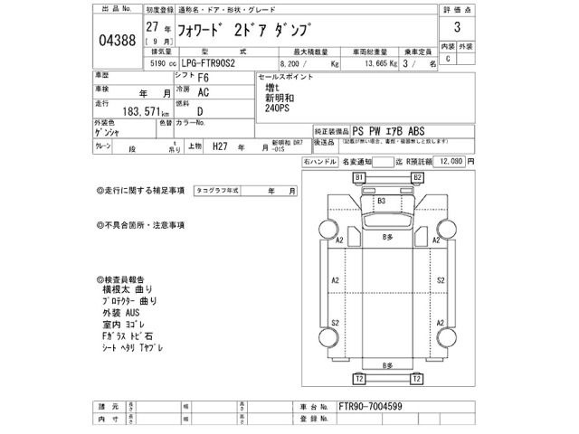 Isuzu FORWARD 2015 8330520-2