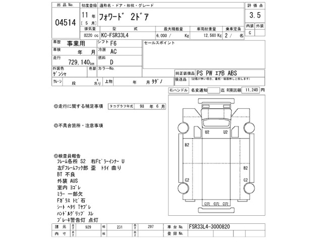 Isuzu FORWARD 1999 8330522-2