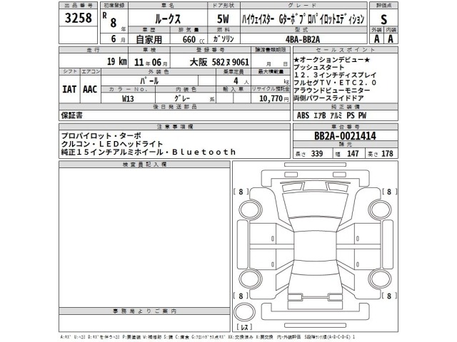 Nissan ROOX 2026 8333533-2