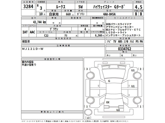 Nissan ROOX 2021 8333534-2