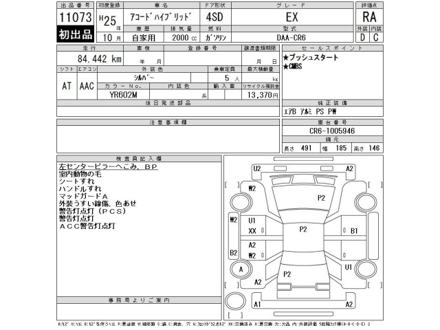 Honda ACCORD 2013 8345180-2