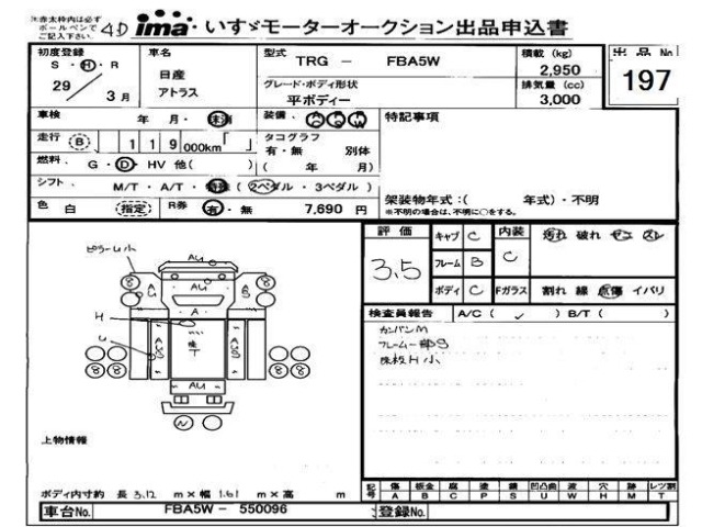 Nissan ATLAS 2017 8343183-2