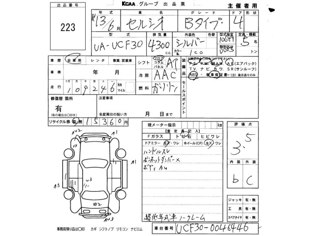 Toyota CELSIOR 2001 8345278-2