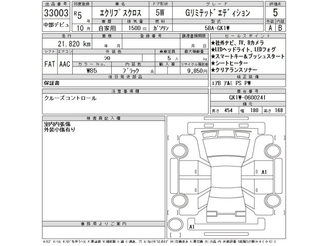 Mitsubishi ECLIPSE CROSS 2023 8347514-2