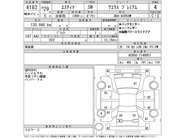 Toyota ESTIMA 2017 8343746-2