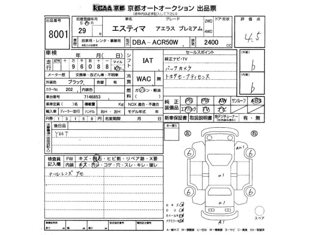 Toyota ESTIMA 2017 8343762-2