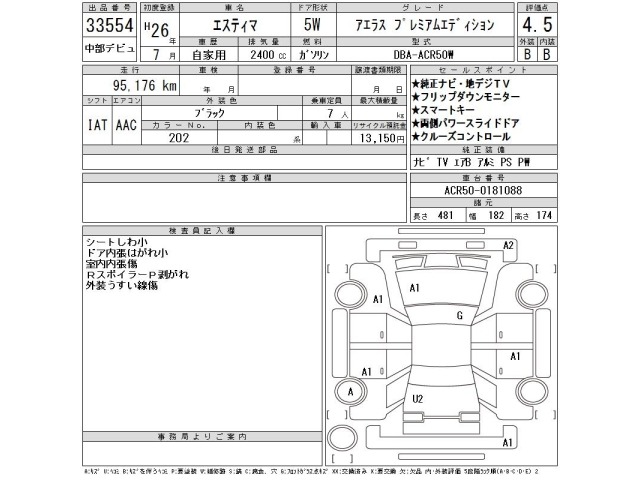 Toyota ESTIMA 2014 8343772-2