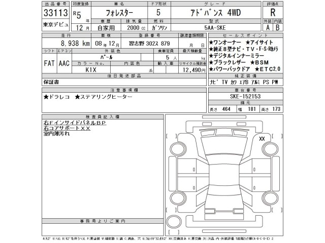 Subaru FORESTER 2023 8339914-2