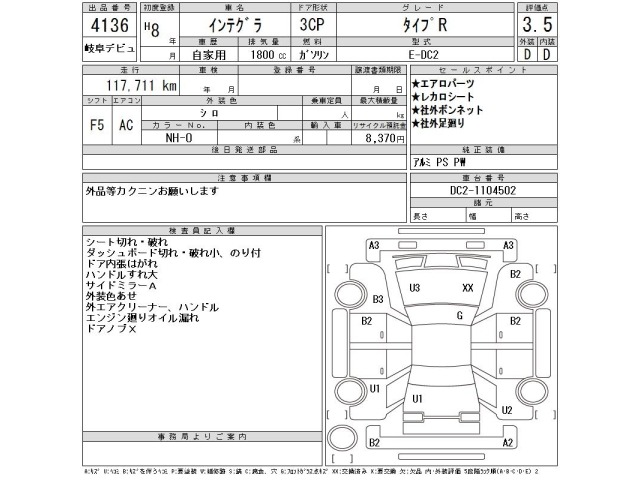 Honda INTEGRA 1996 8345684-2