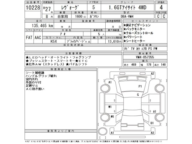 Subaru LEVORG 2015 8345787-2
