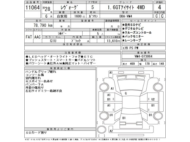 Subaru LEVORG 2016 8345790-2