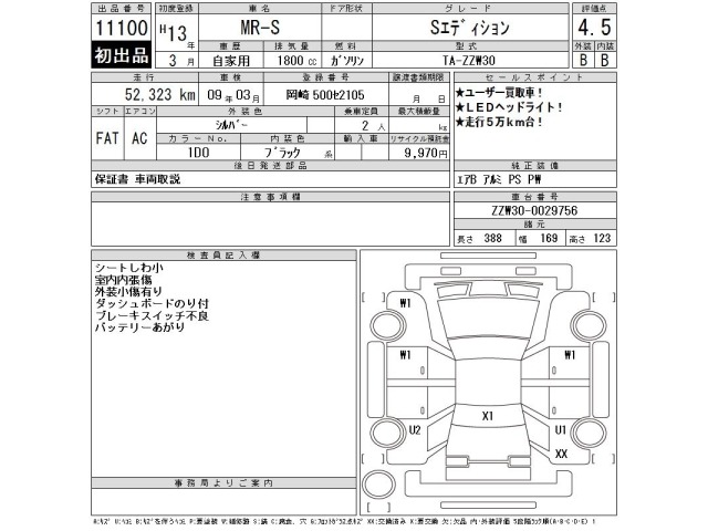 Toyota MR-S 2001 8339970-2