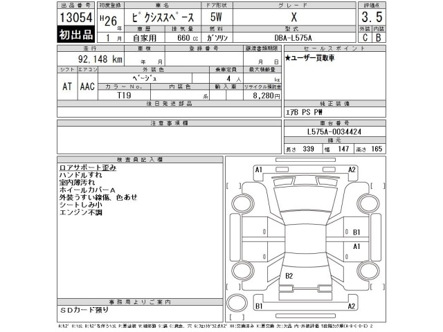 Toyota PIXIS SPACE 2014 8347029-2