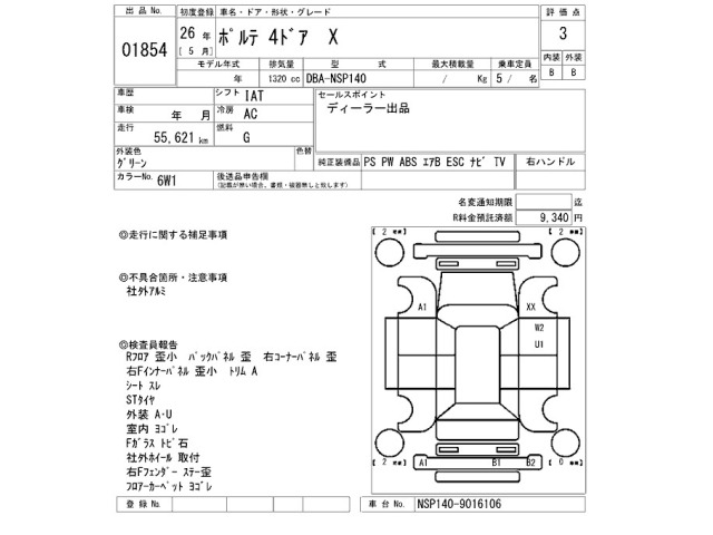 Toyota PORTE 2014 8340814-2