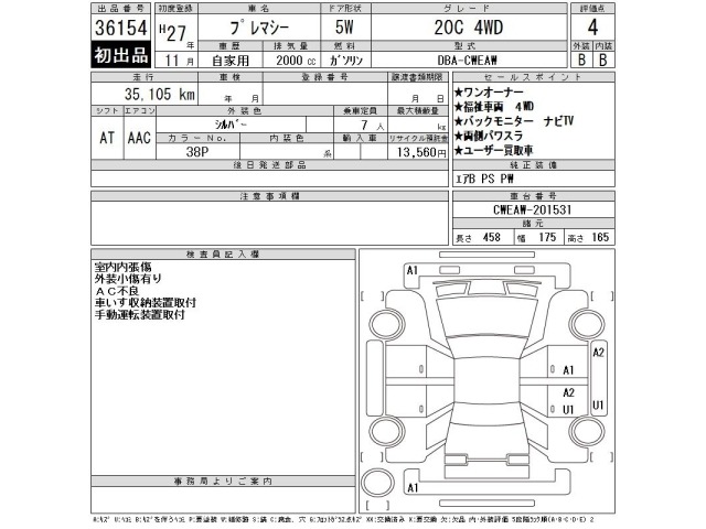 Mazda PREMACY 2015 8340706-2