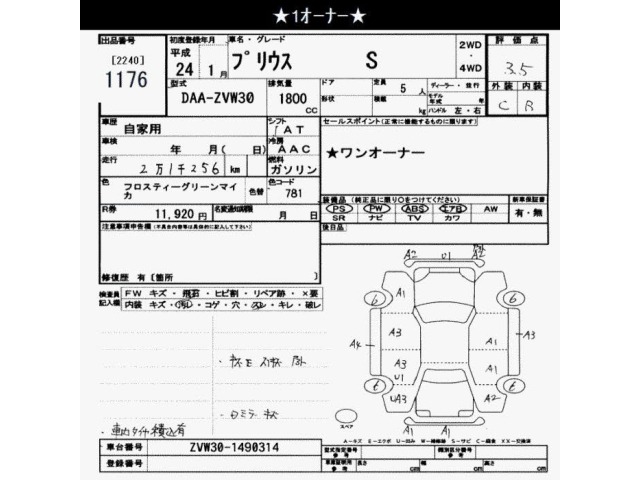 Toyota PRIUS 2012 8340232-2