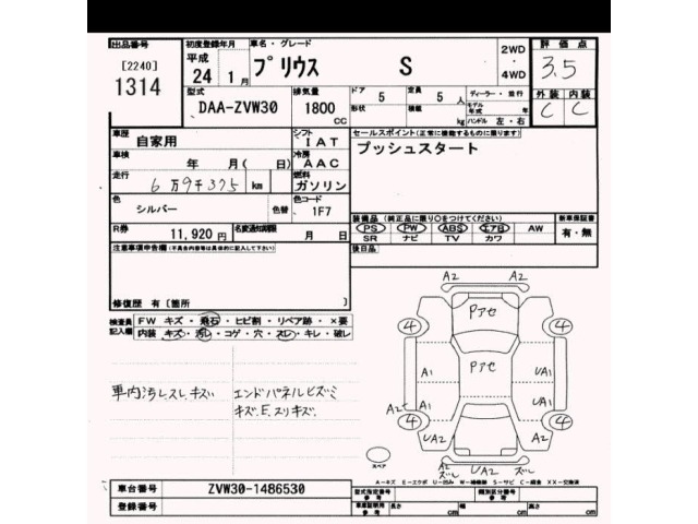 Toyota PRIUS 2012 8340240-2