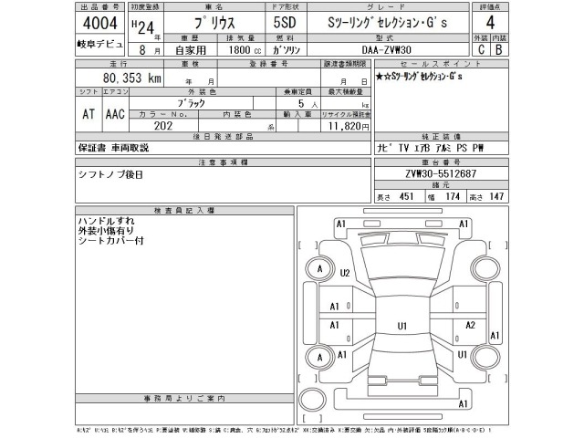 Toyota PRIUS 2012 8340267-2