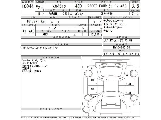 Nissan SKYLINE 2013 8347490-2