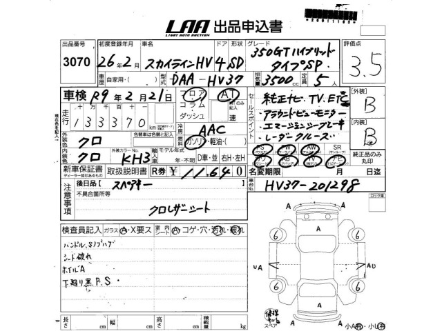 Nissan SKYLINE 2014 8347493-2