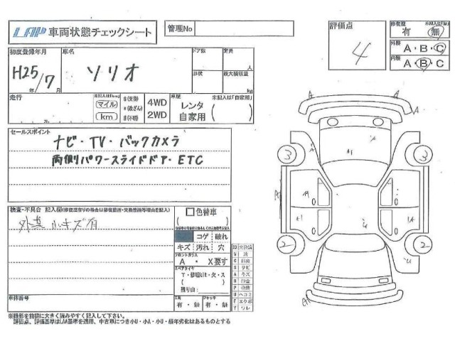 Suzuki SOLIO 2013 8347030-3