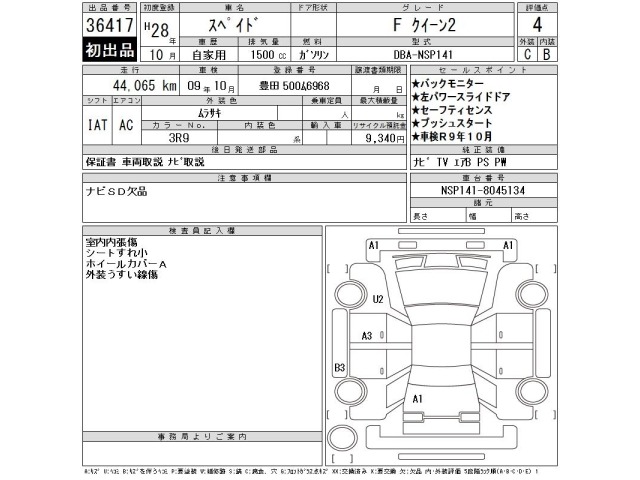 Toyota SPADE 2016 8341274-2