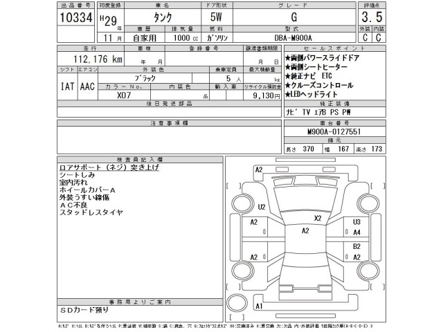 Toyota TANK 2017 8340371-2