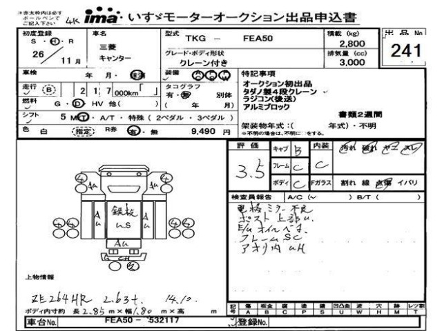 Mitsubishi CANTER 2014 8352780-2