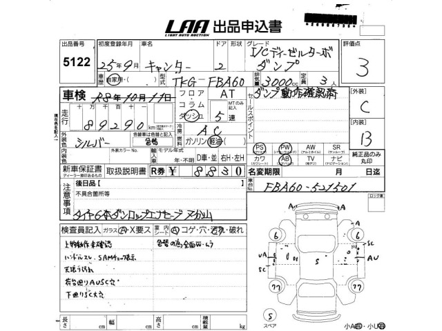 Mitsubishi CANTER 2013 8352800-2