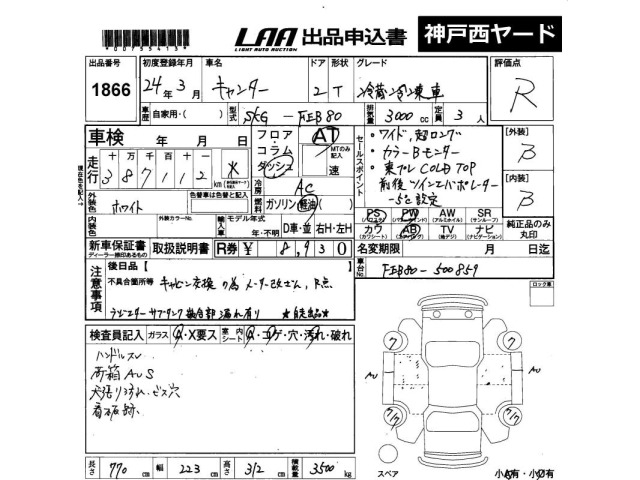 Mitsubishi CANTER 2012 8352857-2