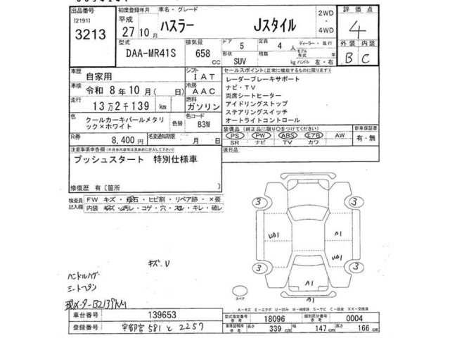 Suzuki HUSTLER 2015 8357593-2