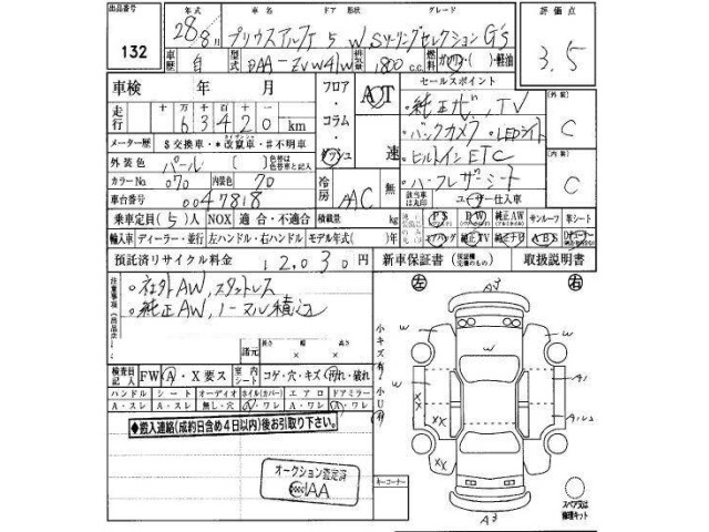 Toyota PRIUS 2016 8348739-4