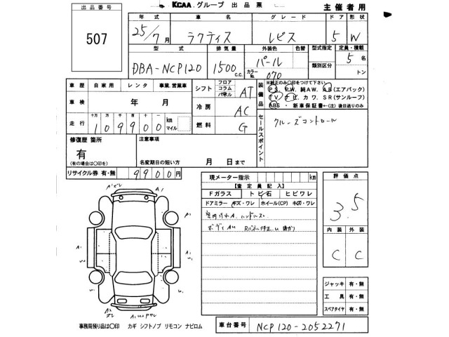 Toyota RACTIS 2013 8349090-2