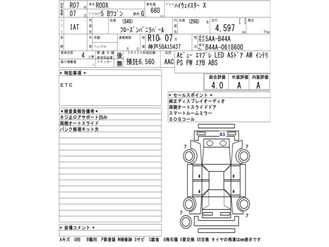Nissan ROOX 2025 8358123-2