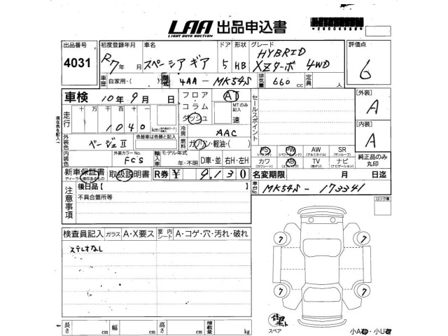 Suzuki SPACIA 2025 8357786-2