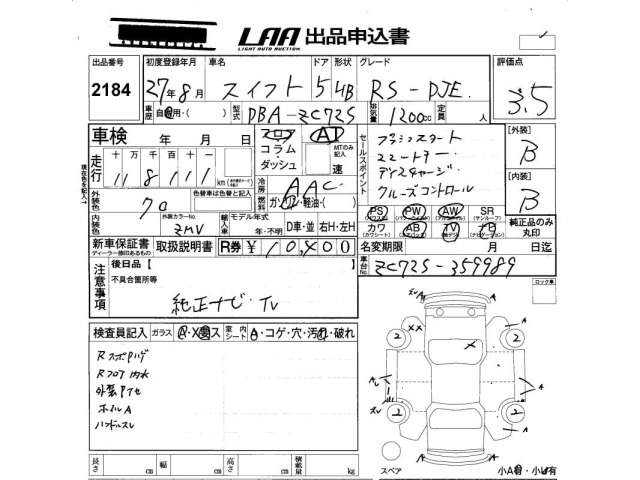 Suzuki SWIFT 2015 8357710-2