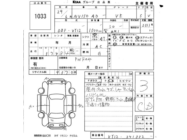 Nissan AD VAN 2017 8358699-2