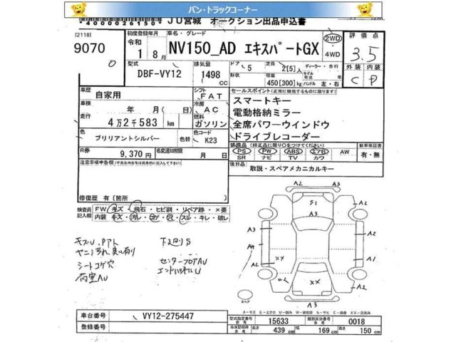Nissan AD VAN 2019 8358704-2