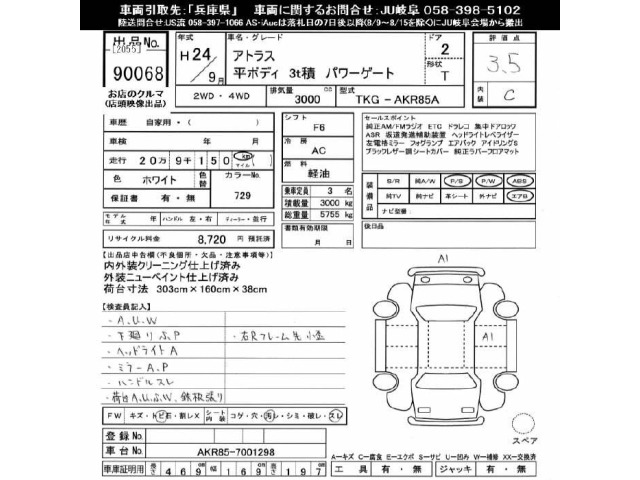 Nissan ATLAS 2012 8359570-2