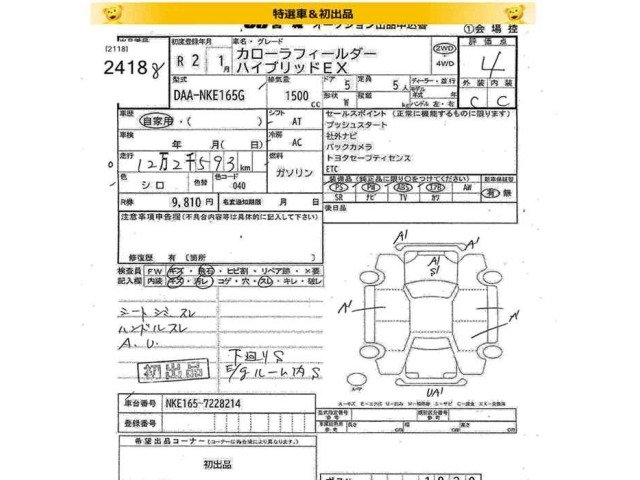 Toyota COROLLA FIELDER 2020 8358829-2