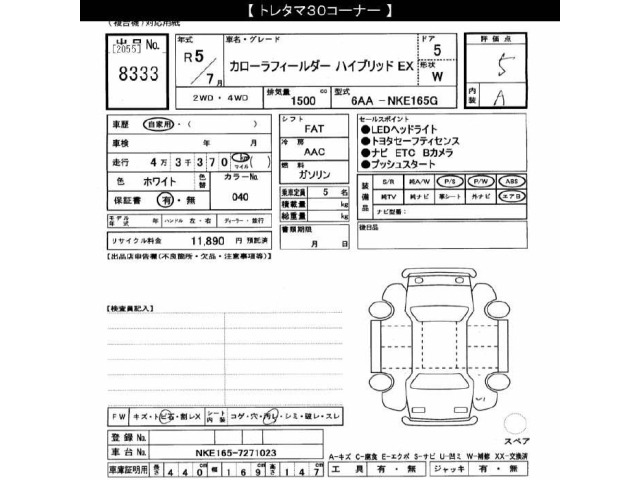 Toyota COROLLA FIELDER 2023 8358834-2
