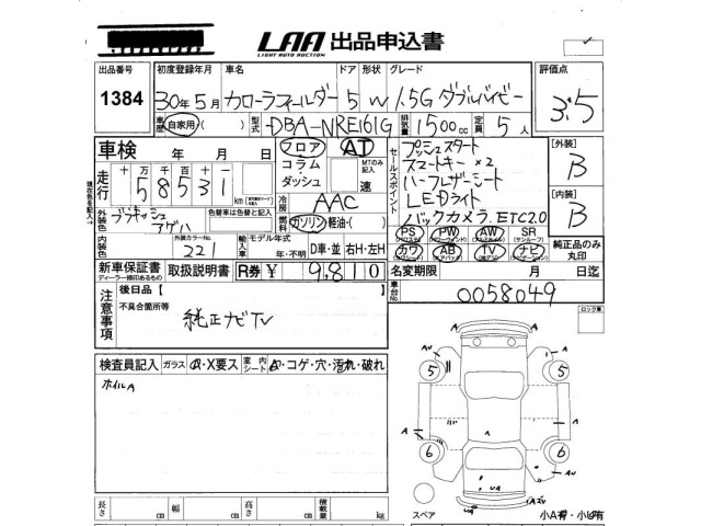 Toyota COROLLA FIELDER 2018 8358839-2