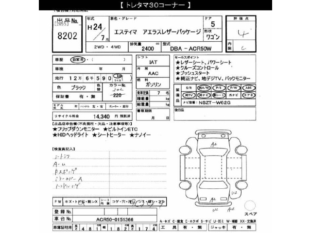 Toyota ESTIMA 2012 8359586-2
