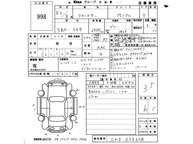 Subaru FORESTER 2020 8359002-2